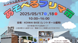 「遊べるフリマ市」開催！